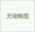 什么是整體裝修？整體裝修有哪些優(yōu)勢？